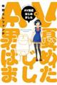 AV男優はじめました 10