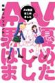 AV男優はじめました 11