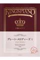 ���l�̃s�A�m�@�O���[�g�E�����f�B�[�Y�@�P�@��Q��