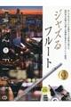 ジャズるフルート ゴールド・セレクション