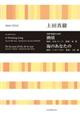 酒頌/海のあなたの