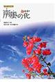 南風の花