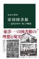 帝国図書館