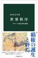 世界秩序