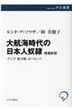 大航海時代の日本人奴隷 増補新版