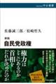 自民党政権 新版