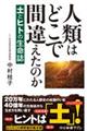 �l�ނ͂ǂ��ŊԈႦ���̂�