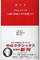 プロレゴーメナ/人倫の形而上学の基礎づけ