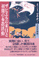 完訳フロイス日本史 6(大友宗麟篇 1)