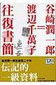 谷崎潤一郎=渡辺千萬子往復書簡