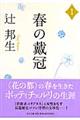 �t�̑Պ��@�P