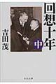 回想十年 中 改版