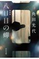 �����ڂ̐�@�V����