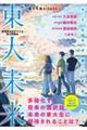 東大を選ぶ 2024
