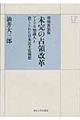 未完の占領改革 増補新装版