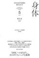 日本の近代思想を読みなおす 5