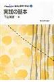 臨床心理学をまなぶ 2