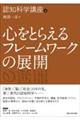 �S���Ƃ炦��t���[�����[�N�̓W�J