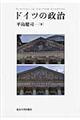 �h�C�c�̐���