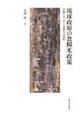 琉球政府の食糧米政策