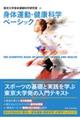 �g�̉^���E���N�Ȋw�x�[�V�b�N