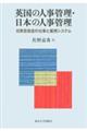 �p���̐l���Ǘ��E���{�̐l���Ǘ�