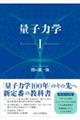 �ʎq�͊w�@�P
