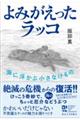 よみがえったラッコ