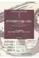 科学技術社会論とは何か