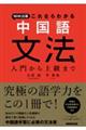 NHK出版これならわかる中国語文法