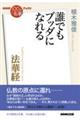 法華経