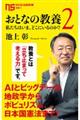 おとなの教養 2