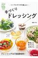 シンプルサラダを極上に!手づくりドレッシング