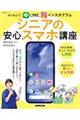 はじめよう!LINE、インスタグラム シニアの安心スマホ講座