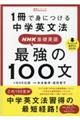 1冊で身につける中学英文法NHK基礎英語最強の100文