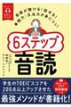 英語が聞ける!話せる!単語力・文法力が身につく!6ステップ音読