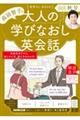 高田智子の大人の学びなおし英会話 2025年 秋号