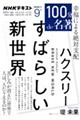 �n�N�X���[�w���΂炵���V���E�x