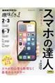 こっそりスマホの達人