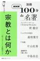 宗教とは何か