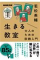 �����鋳����l�̂��߂̏@������