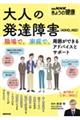 大人の発達障害(ADHD、ASD)