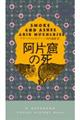 阿片窟の死