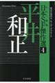 日本SF傑作選 4