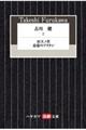古川健 1
