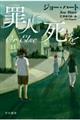 罪人に死を