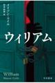 ウィリアム