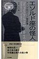 エソルド座の怪人