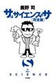 �T�̓T�C�G���X�̃T�k���S�Łl