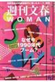 週刊文春WOMAN vоl.22